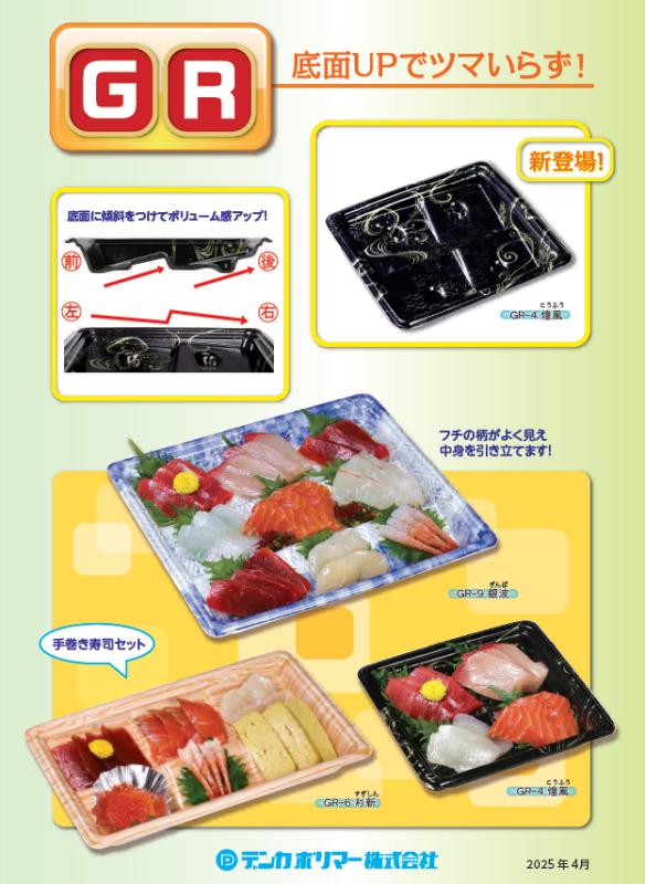 底面ＵＰでツマいらず！【ＧＲシリーズ】